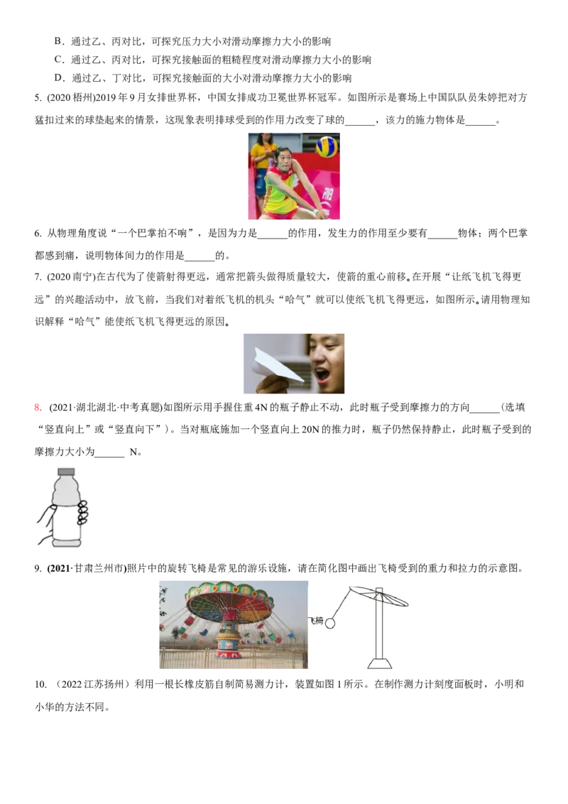 8.5专题力与三种性质的力(原卷版)_8下-初中物理苏科版(4)_赠送：旧版资料（和新版好多一样，仍具有很大参考价值）_02讲义_8.5专题力与三种性质的力(解析版)