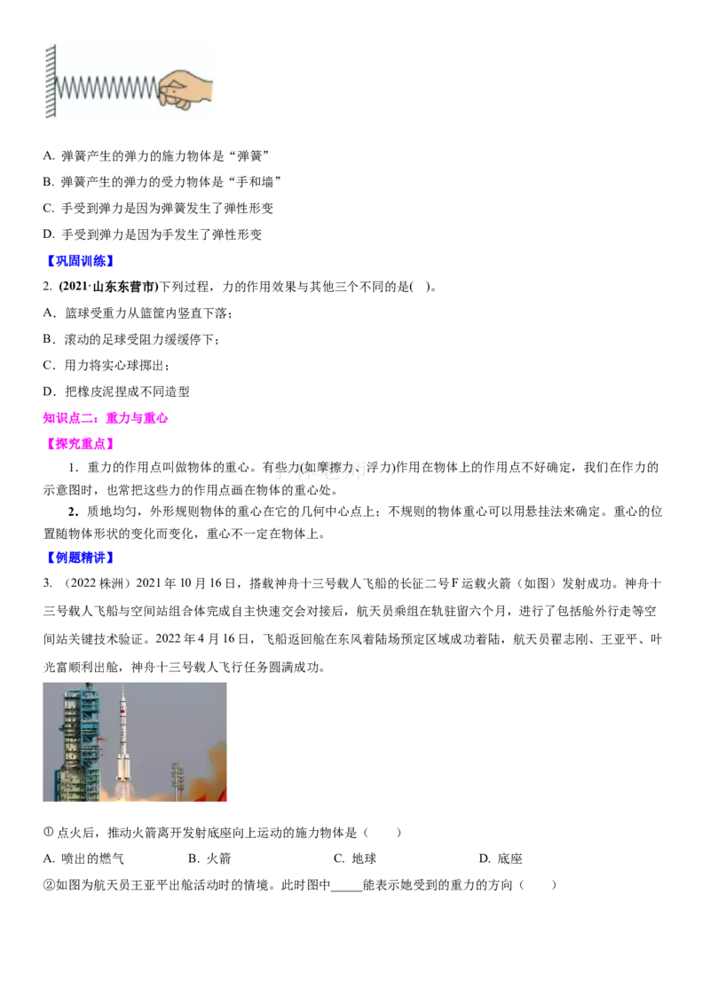 8.5专题力与三种性质的力(原卷版)_8下-初中物理苏科版(4)_赠送：旧版资料（和新版好多一样，仍具有很大参考价值）_02讲义_8.5专题力与三种性质的力(解析版)
