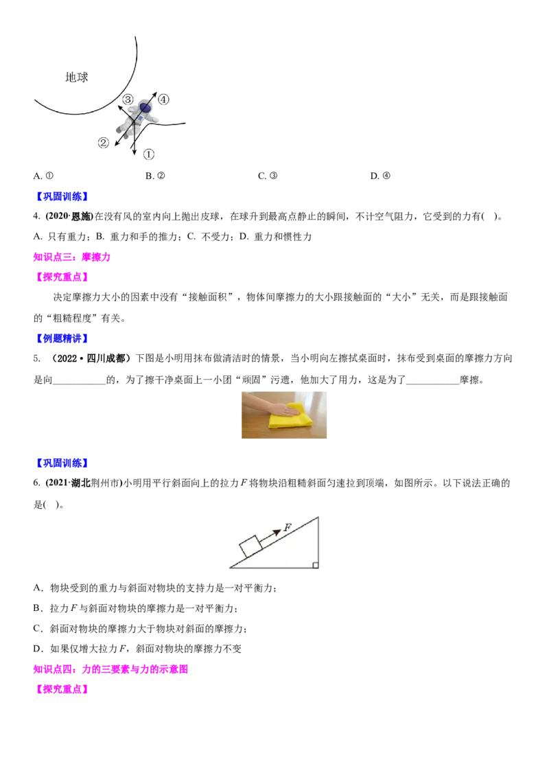 8.5专题力与三种性质的力(原卷版)_8下-初中物理苏科版(4)_赠送：旧版资料（和新版好多一样，仍具有很大参考价值）_02讲义_8.5专题力与三种性质的力(解析版)