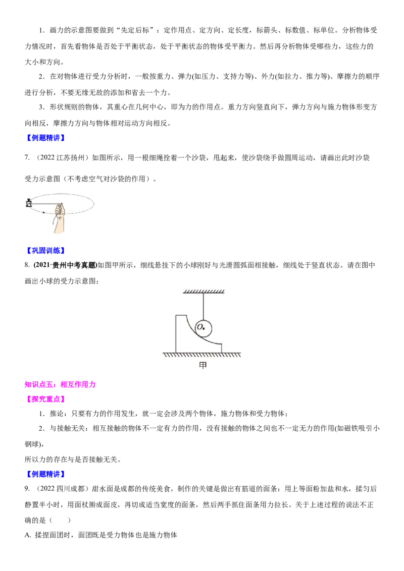 8.5专题力与三种性质的力(原卷版)_8下-初中物理苏科版(4)_赠送：旧版资料（和新版好多一样，仍具有很大参考价值）_02讲义_8.5专题力与三种性质的力(解析版)