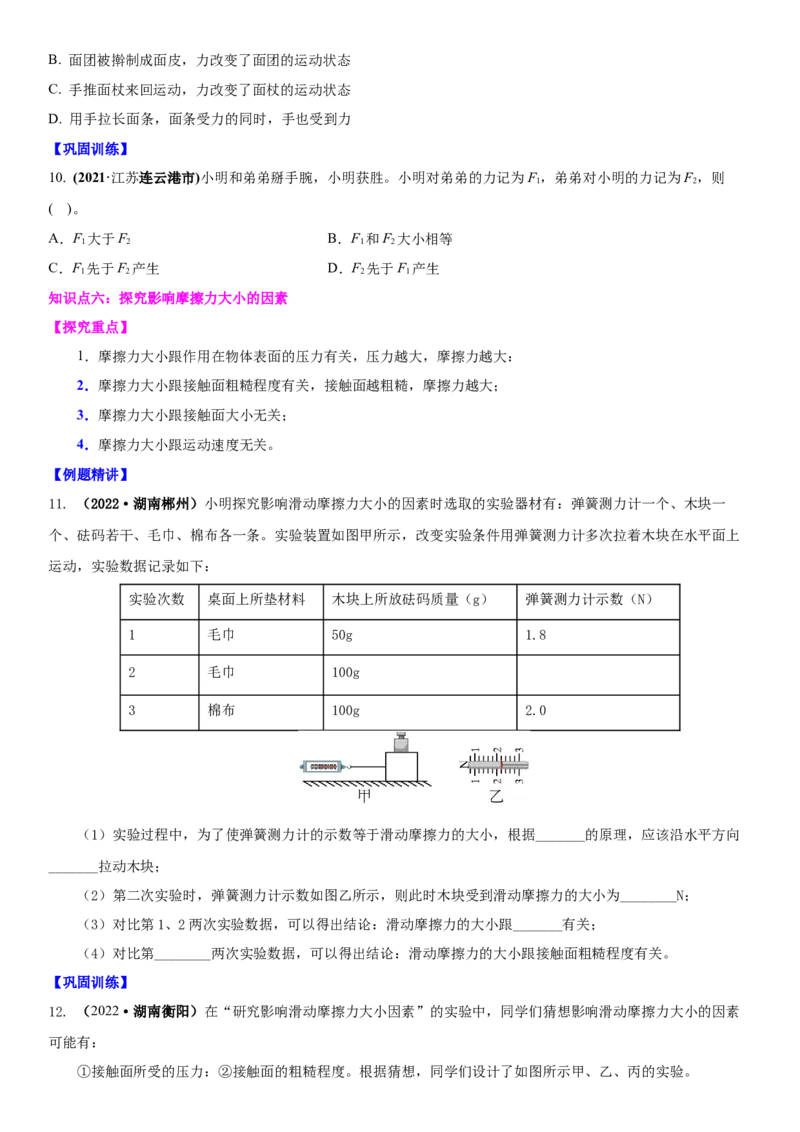 8.5专题力与三种性质的力(原卷版)_8下-初中物理苏科版(4)_赠送：旧版资料（和新版好多一样，仍具有很大参考价值）_02讲义_8.5专题力与三种性质的力(解析版)