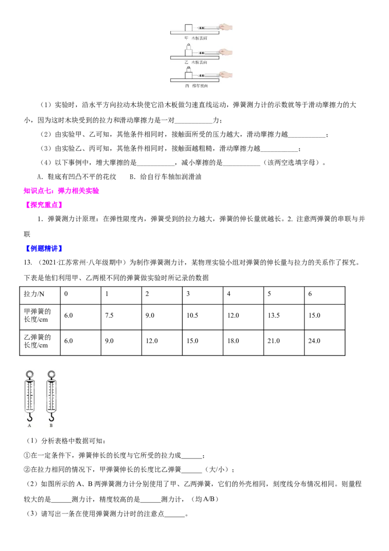 8.5专题力与三种性质的力(原卷版)_8下-初中物理苏科版(4)_赠送：旧版资料（和新版好多一样，仍具有很大参考价值）_02讲义_8.5专题力与三种性质的力(解析版)