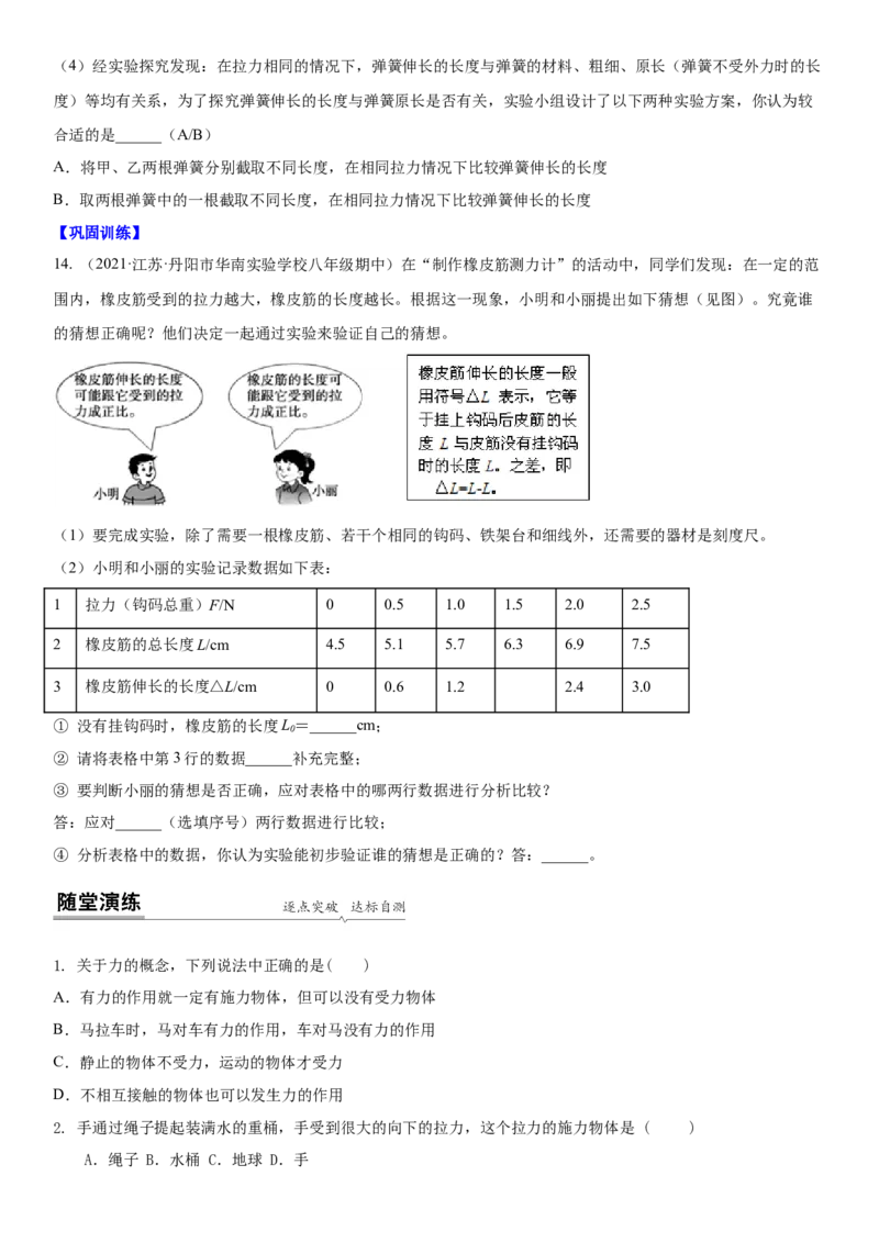 8.5专题力与三种性质的力(原卷版)_8下-初中物理苏科版(4)_赠送：旧版资料（和新版好多一样，仍具有很大参考价值）_02讲义_8.5专题力与三种性质的力(解析版)