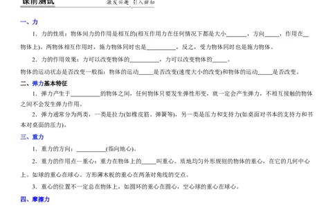 8.5专题力与三种性质的力(原卷版)_8下-初中物理苏科版(4)_赠送：旧版资料（和新版好多一样，仍具有很大参考价值）_02讲义_8.5专题力与三种性质的力(解析版)