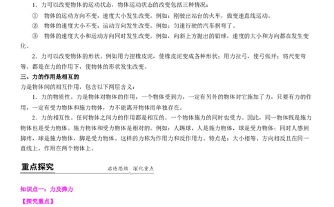 8.5专题力与三种性质的力(原卷版)_8下-初中物理苏科版(4)_赠送：旧版资料（和新版好多一样，仍具有很大参考价值）_02讲义_8.5专题力与三种性质的力(解析版)