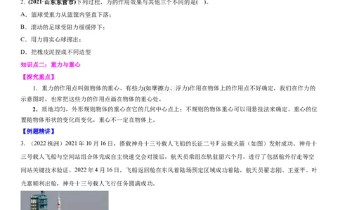 8.5专题力与三种性质的力(原卷版)_8下-初中物理苏科版(4)_赠送：旧版资料（和新版好多一样，仍具有很大参考价值）_02讲义_8.5专题力与三种性质的力(解析版)