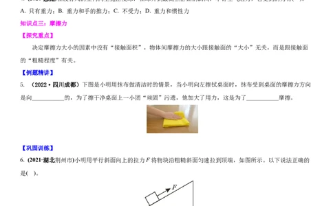 8.5专题力与三种性质的力(原卷版)_8下-初中物理苏科版(4)_赠送：旧版资料（和新版好多一样，仍具有很大参考价值）_02讲义_8.5专题力与三种性质的力(解析版)