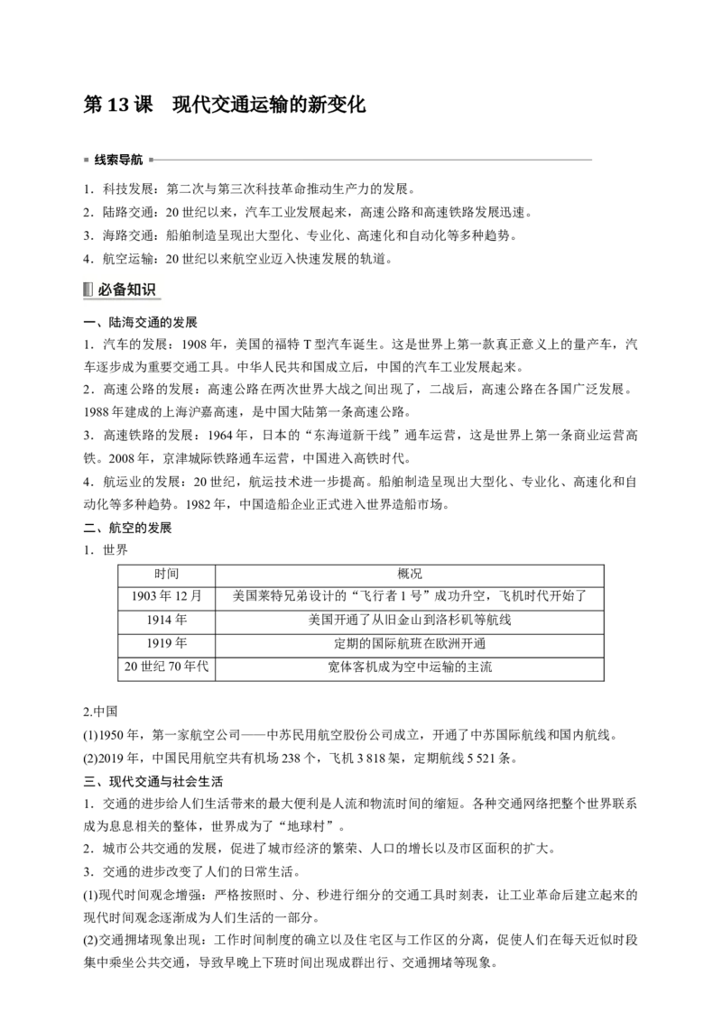 高中历史《选择性必修2》综合复习知识清单_07高考历史_2025年新高考资料_一轮复习_2025高考历史一轮综合复习知识清单（完结）