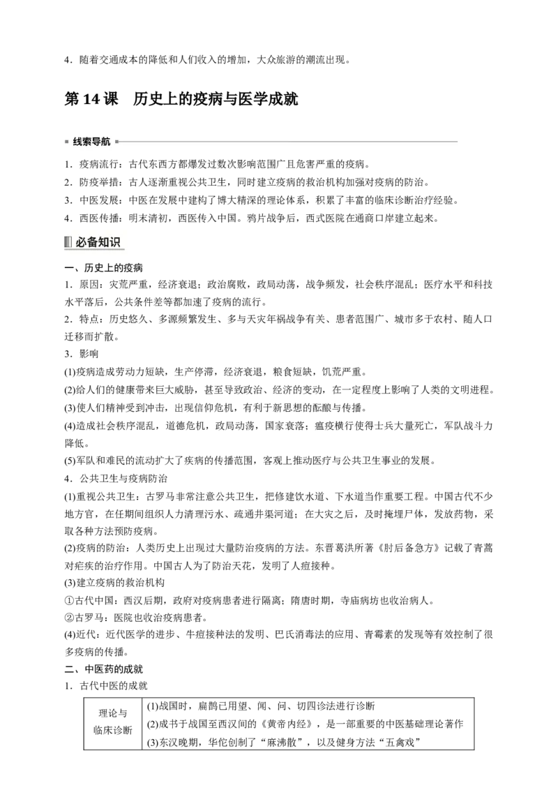高中历史《选择性必修2》综合复习知识清单_07高考历史_2025年新高考资料_一轮复习_2025高考历史一轮综合复习知识清单（完结）