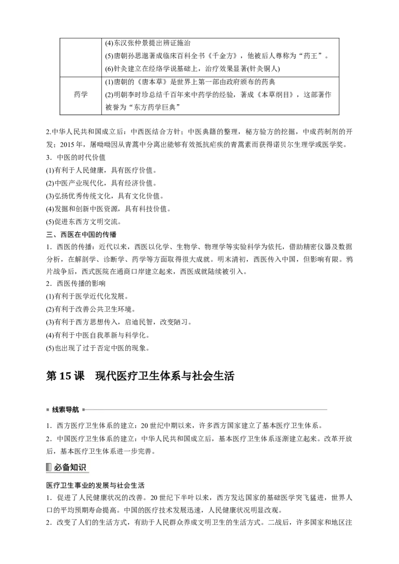 高中历史《选择性必修2》综合复习知识清单_07高考历史_2025年新高考资料_一轮复习_2025高考历史一轮综合复习知识清单（完结）