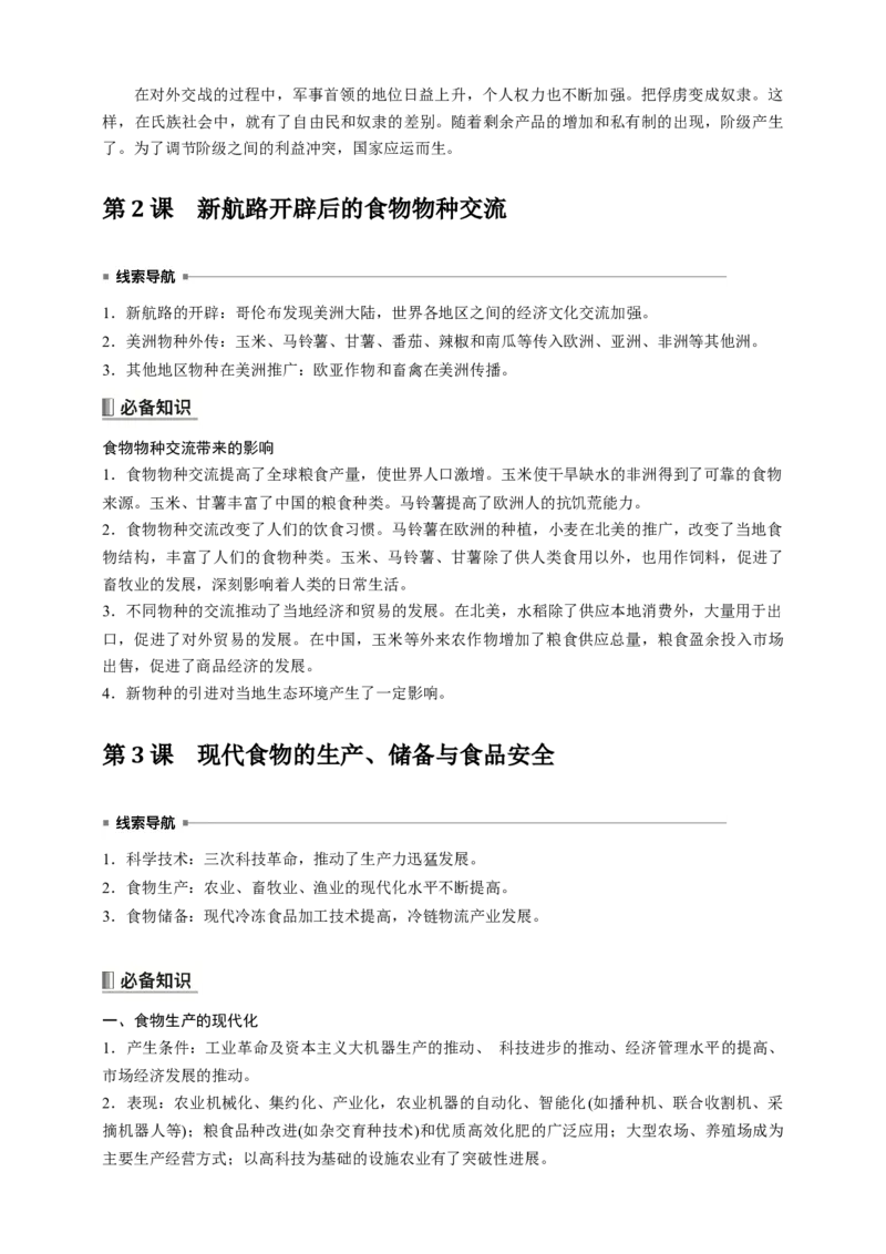 高中历史《选择性必修2》综合复习知识清单_07高考历史_2025年新高考资料_一轮复习_2025高考历史一轮综合复习知识清单（完结）