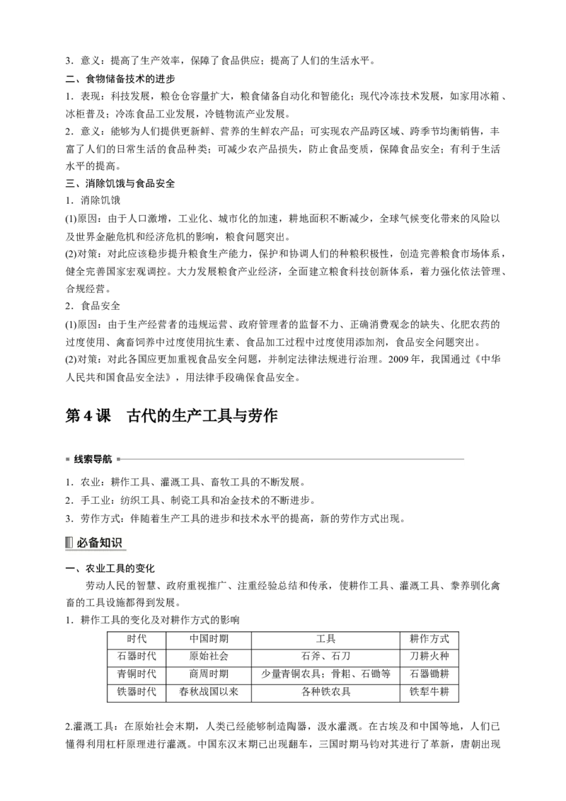 高中历史《选择性必修2》综合复习知识清单_07高考历史_2025年新高考资料_一轮复习_2025高考历史一轮综合复习知识清单（完结）