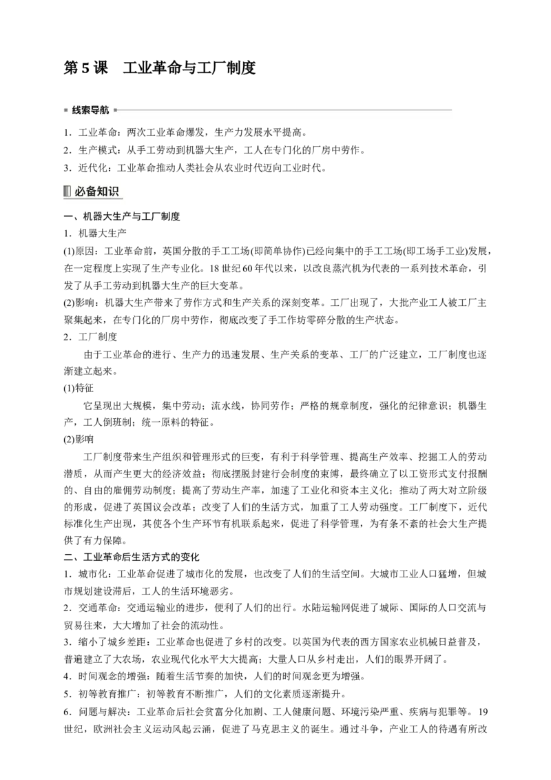 高中历史《选择性必修2》综合复习知识清单_07高考历史_2025年新高考资料_一轮复习_2025高考历史一轮综合复习知识清单（完结）