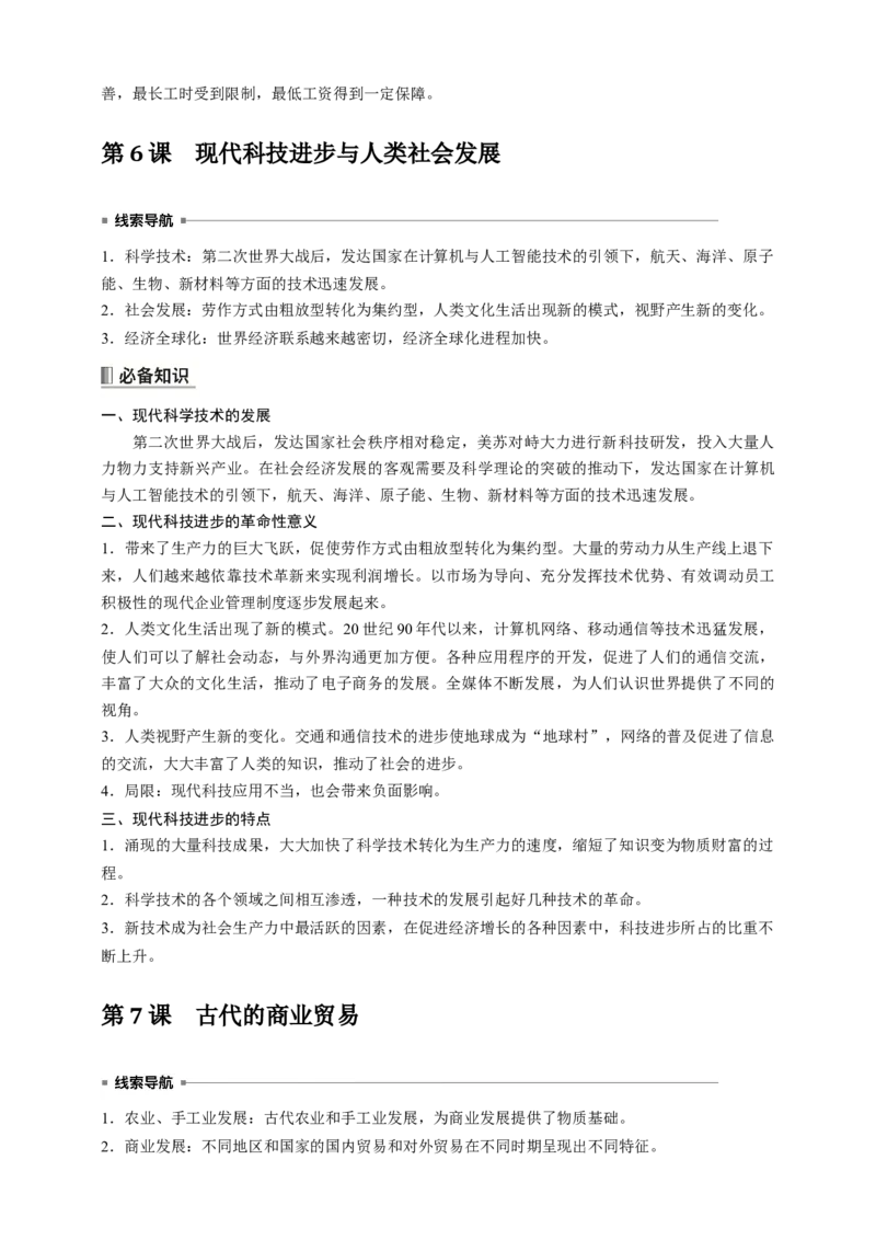 高中历史《选择性必修2》综合复习知识清单_07高考历史_2025年新高考资料_一轮复习_2025高考历史一轮综合复习知识清单（完结）