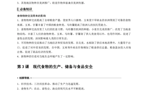 高中历史《选择性必修2》综合复习知识清单_07高考历史_2025年新高考资料_一轮复习_2025高考历史一轮综合复习知识清单（完结）