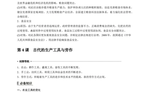高中历史《选择性必修2》综合复习知识清单_07高考历史_2025年新高考资料_一轮复习_2025高考历史一轮综合复习知识清单（完结）