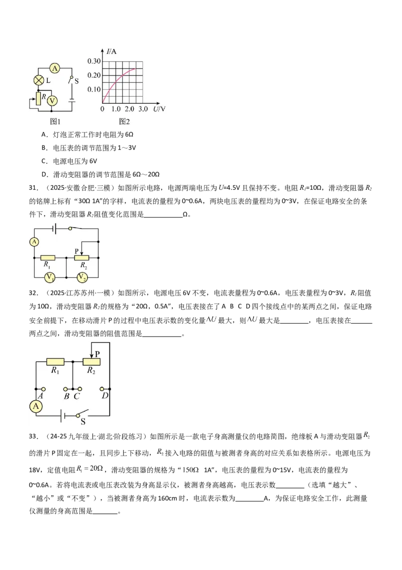 专项06欧姆定律及其应用（重难点训练）（原卷版）_9上-初中物理苏科版(4)_04讲义（更新中）_专项06欧姆定律及其应用（重难点训练）物理苏科版2024九年级上册