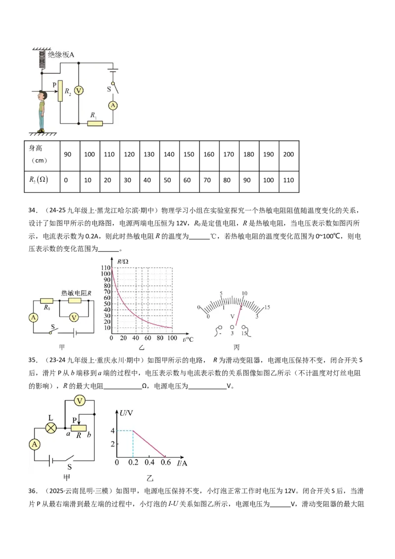 专项06欧姆定律及其应用（重难点训练）（原卷版）_9上-初中物理苏科版(4)_04讲义（更新中）_专项06欧姆定律及其应用（重难点训练）物理苏科版2024九年级上册