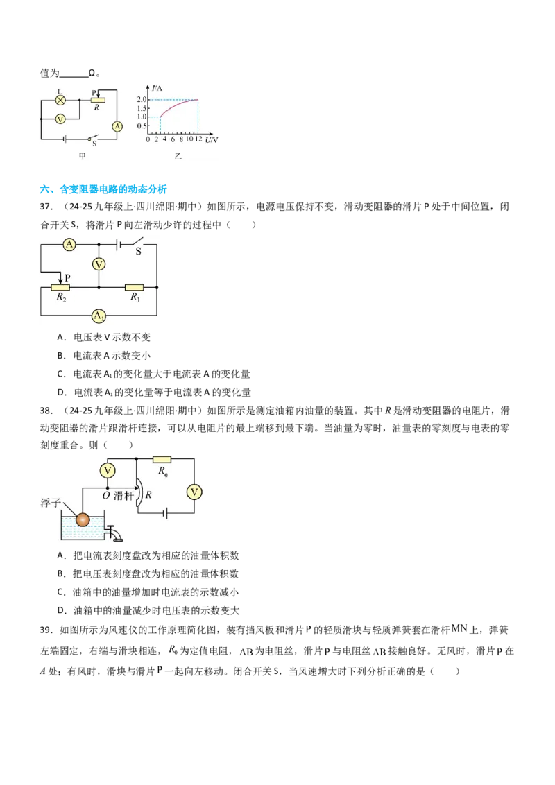 专项06欧姆定律及其应用（重难点训练）（原卷版）_9上-初中物理苏科版(4)_04讲义（更新中）_专项06欧姆定律及其应用（重难点训练）物理苏科版2024九年级上册