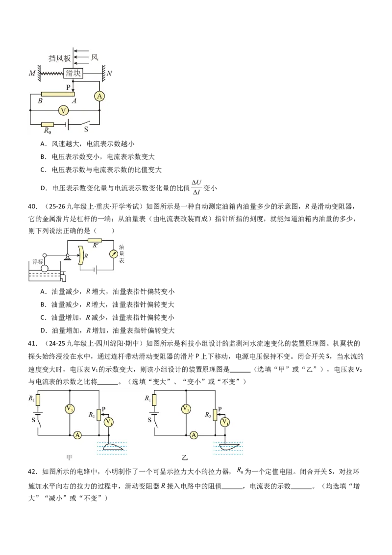 专项06欧姆定律及其应用（重难点训练）（原卷版）_9上-初中物理苏科版(4)_04讲义（更新中）_专项06欧姆定律及其应用（重难点训练）物理苏科版2024九年级上册