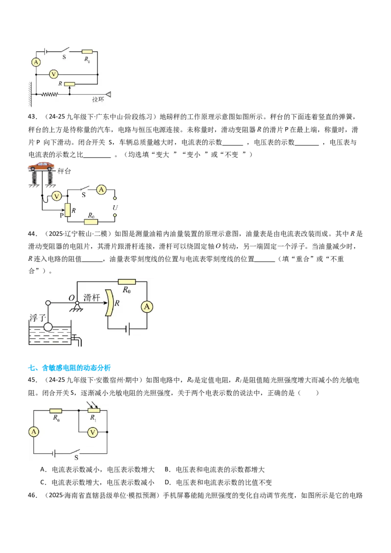 专项06欧姆定律及其应用（重难点训练）（原卷版）_9上-初中物理苏科版(4)_04讲义（更新中）_专项06欧姆定律及其应用（重难点训练）物理苏科版2024九年级上册
