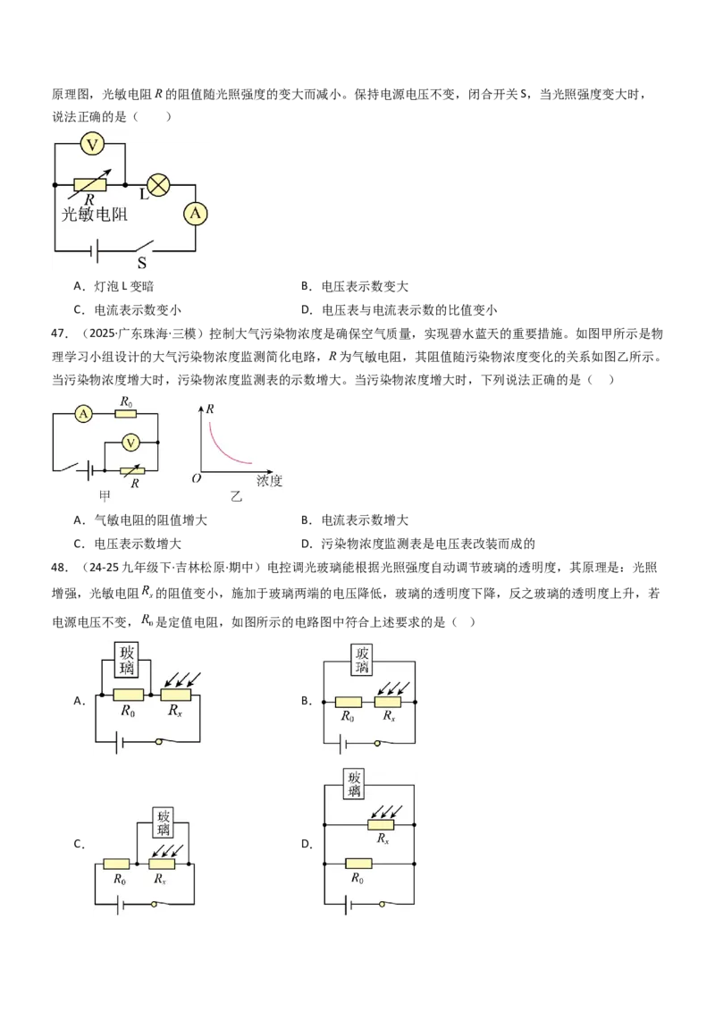 专项06欧姆定律及其应用（重难点训练）（原卷版）_9上-初中物理苏科版(4)_04讲义（更新中）_专项06欧姆定律及其应用（重难点训练）物理苏科版2024九年级上册