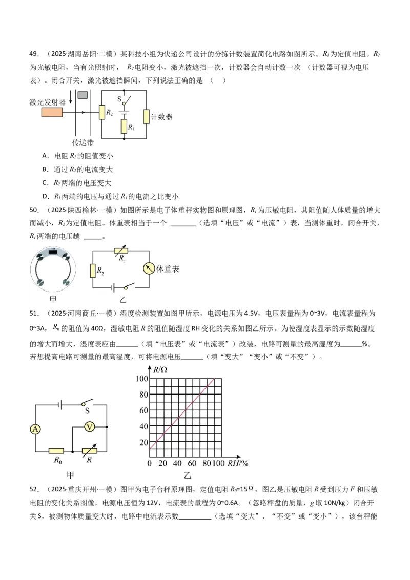 专项06欧姆定律及其应用（重难点训练）（原卷版）_9上-初中物理苏科版(4)_04讲义（更新中）_专项06欧姆定律及其应用（重难点训练）物理苏科版2024九年级上册
