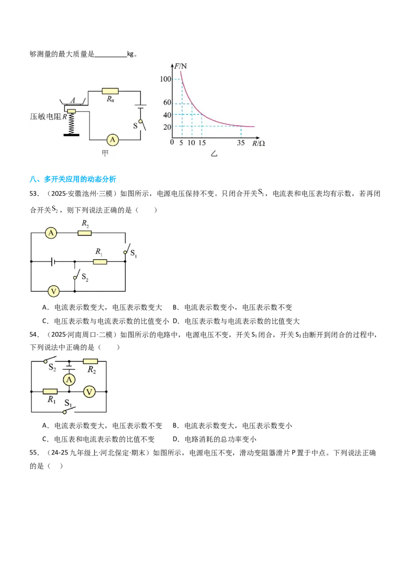 专项06欧姆定律及其应用（重难点训练）（原卷版）_9上-初中物理苏科版(4)_04讲义（更新中）_专项06欧姆定律及其应用（重难点训练）物理苏科版2024九年级上册