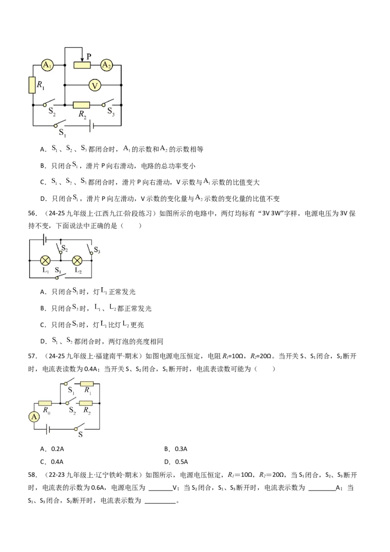 专项06欧姆定律及其应用（重难点训练）（原卷版）_9上-初中物理苏科版(4)_04讲义（更新中）_专项06欧姆定律及其应用（重难点训练）物理苏科版2024九年级上册