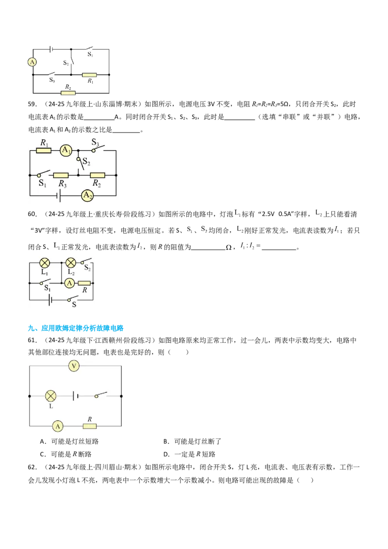 专项06欧姆定律及其应用（重难点训练）（原卷版）_9上-初中物理苏科版(4)_04讲义（更新中）_专项06欧姆定律及其应用（重难点训练）物理苏科版2024九年级上册