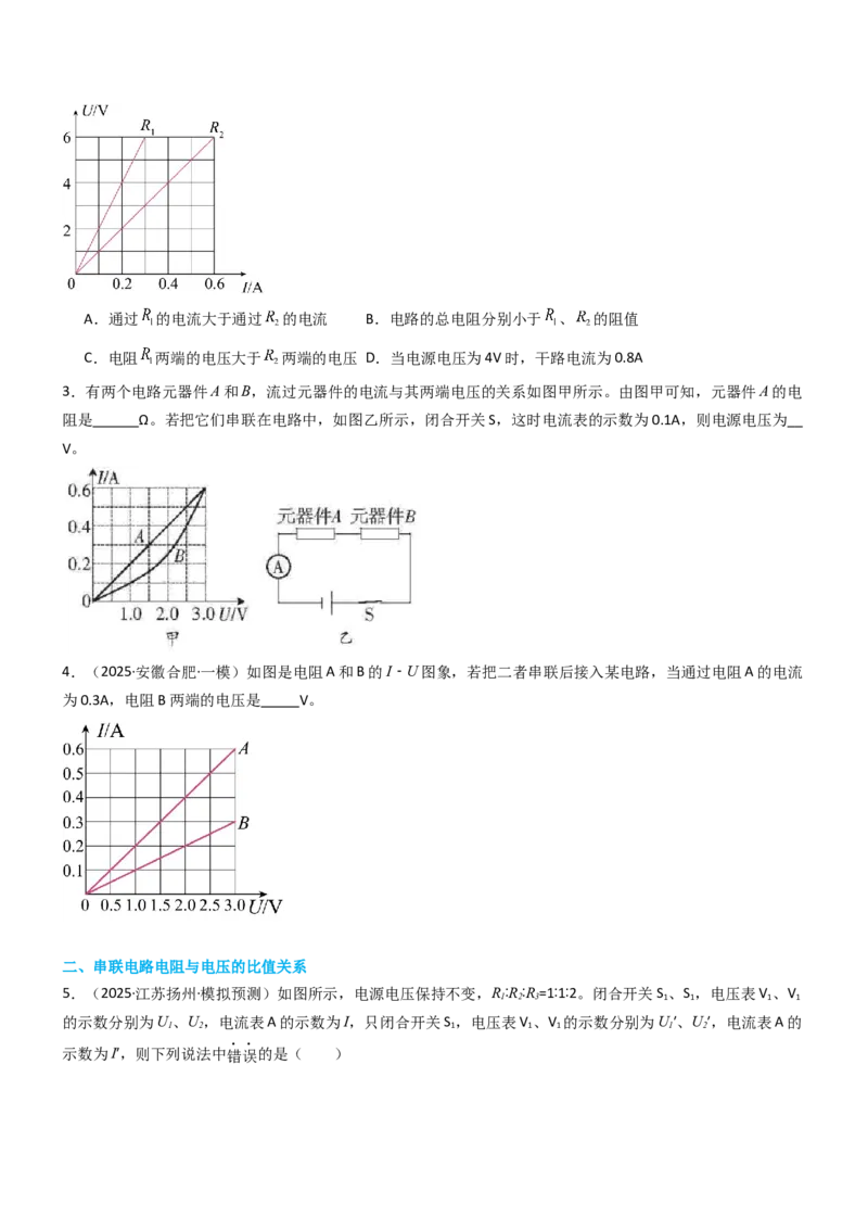 专项06欧姆定律及其应用（重难点训练）（原卷版）_9上-初中物理苏科版(4)_04讲义（更新中）_专项06欧姆定律及其应用（重难点训练）物理苏科版2024九年级上册