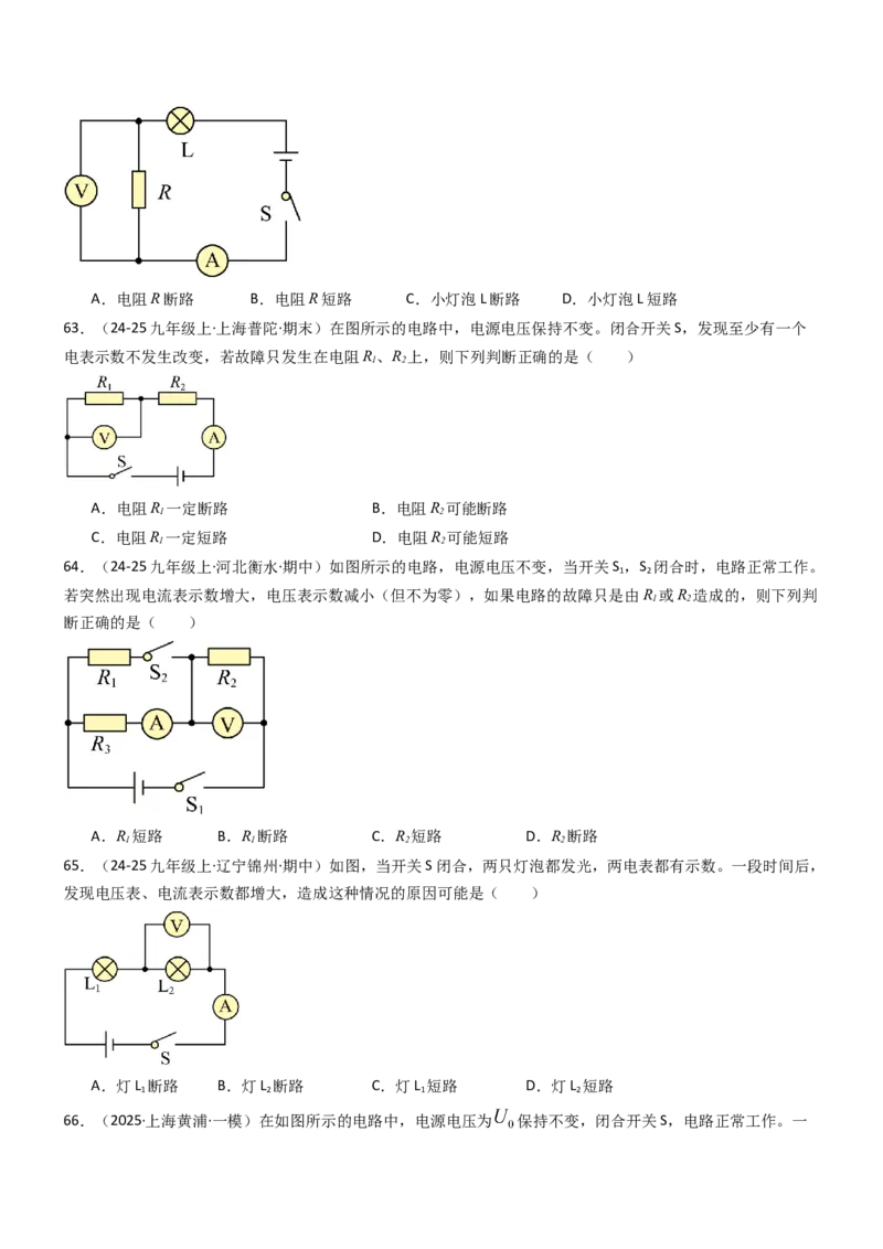 专项06欧姆定律及其应用（重难点训练）（原卷版）_9上-初中物理苏科版(4)_04讲义（更新中）_专项06欧姆定律及其应用（重难点训练）物理苏科版2024九年级上册