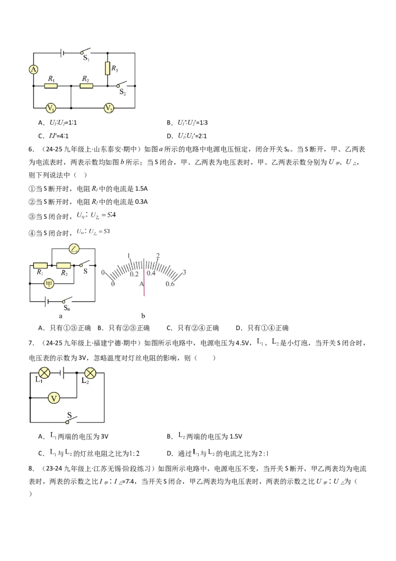 专项06欧姆定律及其应用（重难点训练）（原卷版）_9上-初中物理苏科版(4)_04讲义（更新中）_专项06欧姆定律及其应用（重难点训练）物理苏科版2024九年级上册