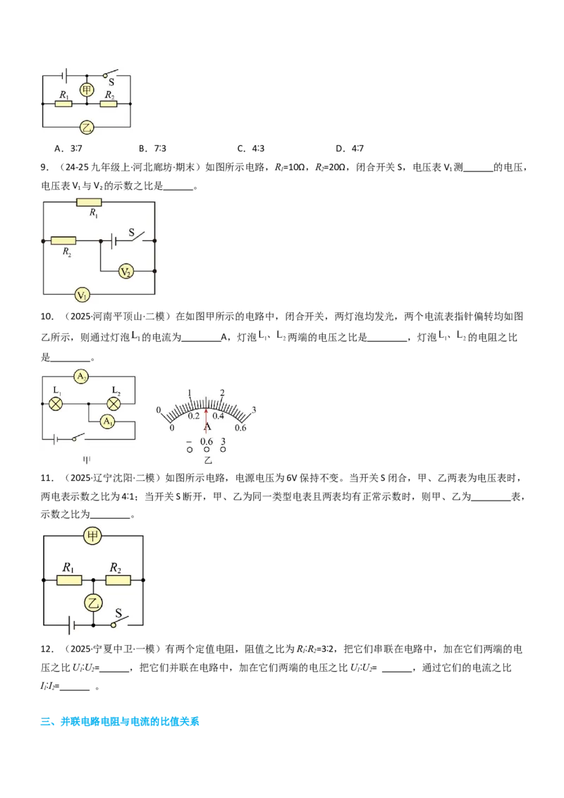 专项06欧姆定律及其应用（重难点训练）（原卷版）_9上-初中物理苏科版(4)_04讲义（更新中）_专项06欧姆定律及其应用（重难点训练）物理苏科版2024九年级上册