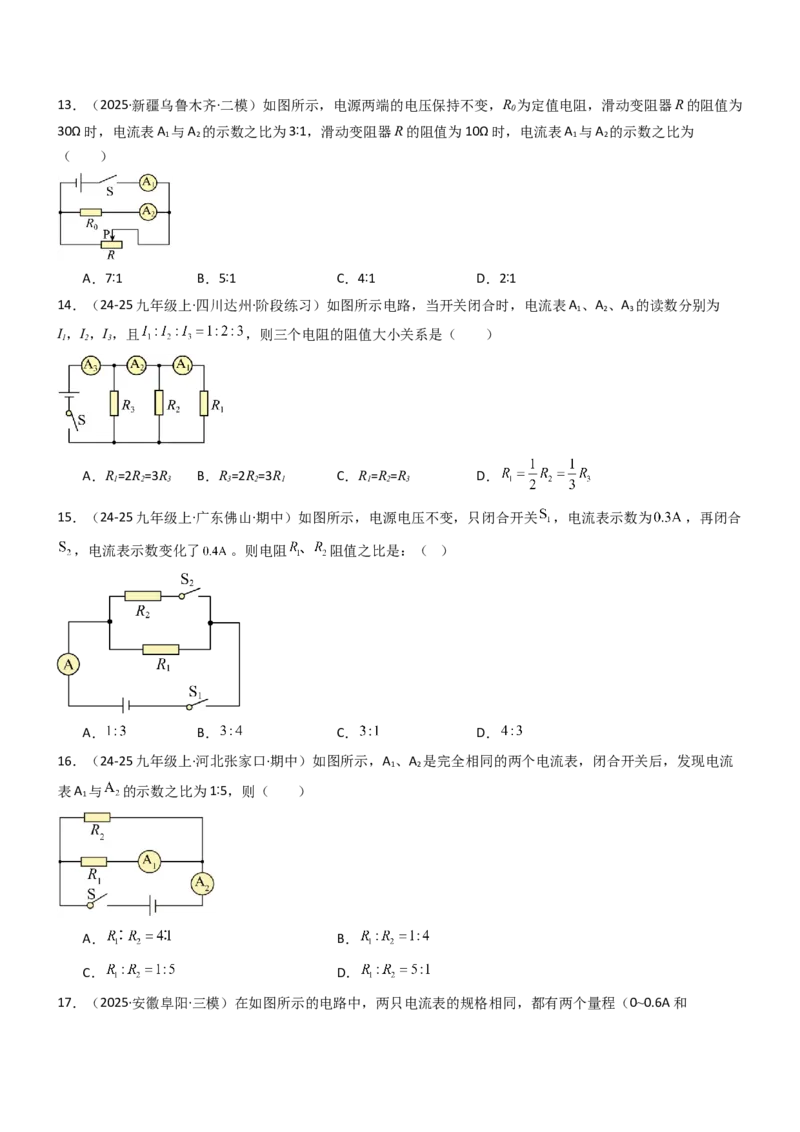 专项06欧姆定律及其应用（重难点训练）（原卷版）_9上-初中物理苏科版(4)_04讲义（更新中）_专项06欧姆定律及其应用（重难点训练）物理苏科版2024九年级上册
