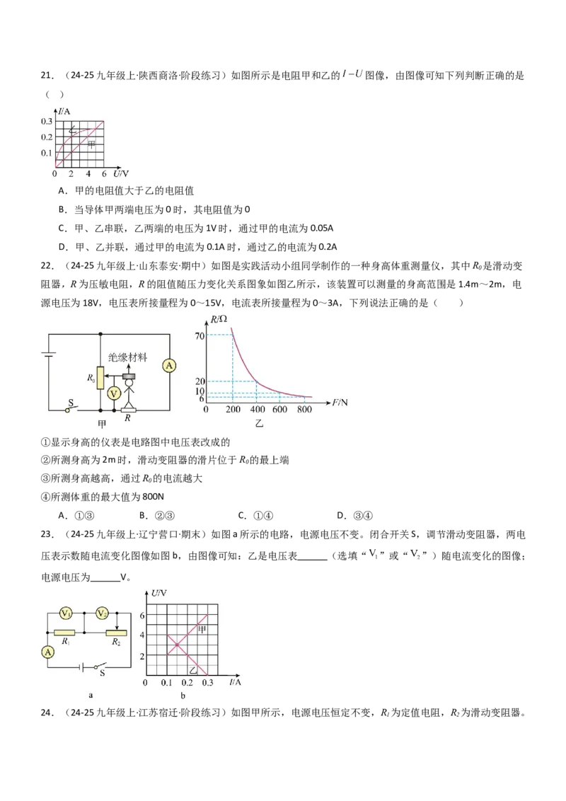 专项06欧姆定律及其应用（重难点训练）（原卷版）_9上-初中物理苏科版(4)_04讲义（更新中）_专项06欧姆定律及其应用（重难点训练）物理苏科版2024九年级上册