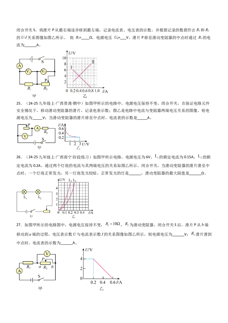 专项06欧姆定律及其应用（重难点训练）（原卷版）_9上-初中物理苏科版(4)_04讲义（更新中）_专项06欧姆定律及其应用（重难点训练）物理苏科版2024九年级上册