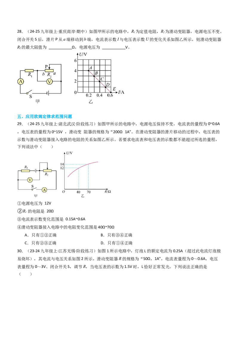 专项06欧姆定律及其应用（重难点训练）（原卷版）_9上-初中物理苏科版(4)_04讲义（更新中）_专项06欧姆定律及其应用（重难点训练）物理苏科版2024九年级上册
