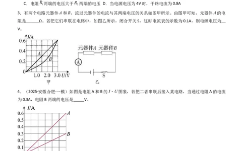 专项06欧姆定律及其应用（重难点训练）（原卷版）_9上-初中物理苏科版(4)_04讲义（更新中）_专项06欧姆定律及其应用（重难点训练）物理苏科版2024九年级上册