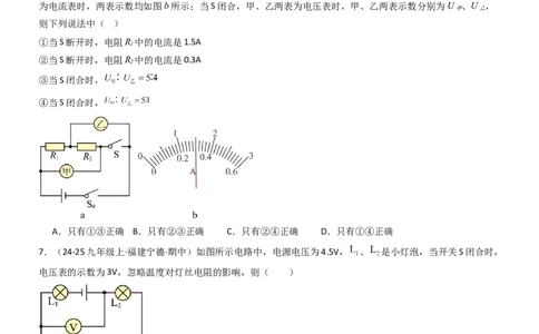 专项06欧姆定律及其应用（重难点训练）（原卷版）_9上-初中物理苏科版(4)_04讲义（更新中）_专项06欧姆定律及其应用（重难点训练）物理苏科版2024九年级上册