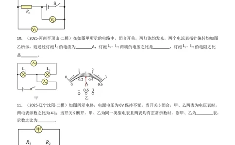 专项06欧姆定律及其应用（重难点训练）（原卷版）_9上-初中物理苏科版(4)_04讲义（更新中）_专项06欧姆定律及其应用（重难点训练）物理苏科版2024九年级上册