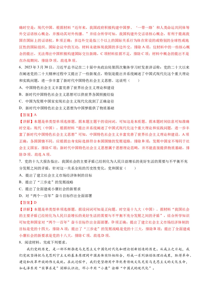 高考热点09从2024春晚谈高考历史热门考点（练习）（解析版）_07高考历史_2024年新高考资料_2.2024二轮复习_2024年高考历史二轮复习讲练测（新教材新高考）