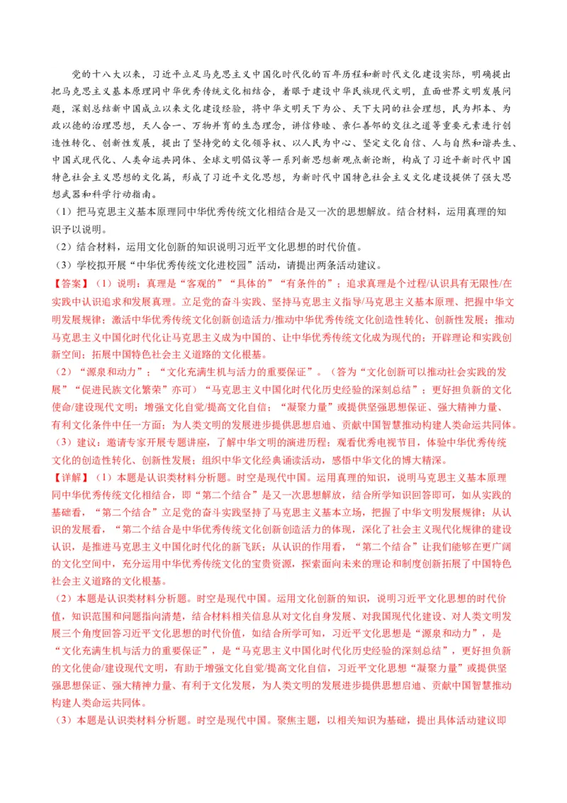 高考热点09从2024春晚谈高考历史热门考点（练习）（解析版）_07高考历史_2024年新高考资料_2.2024二轮复习_2024年高考历史二轮复习讲练测（新教材新高考）