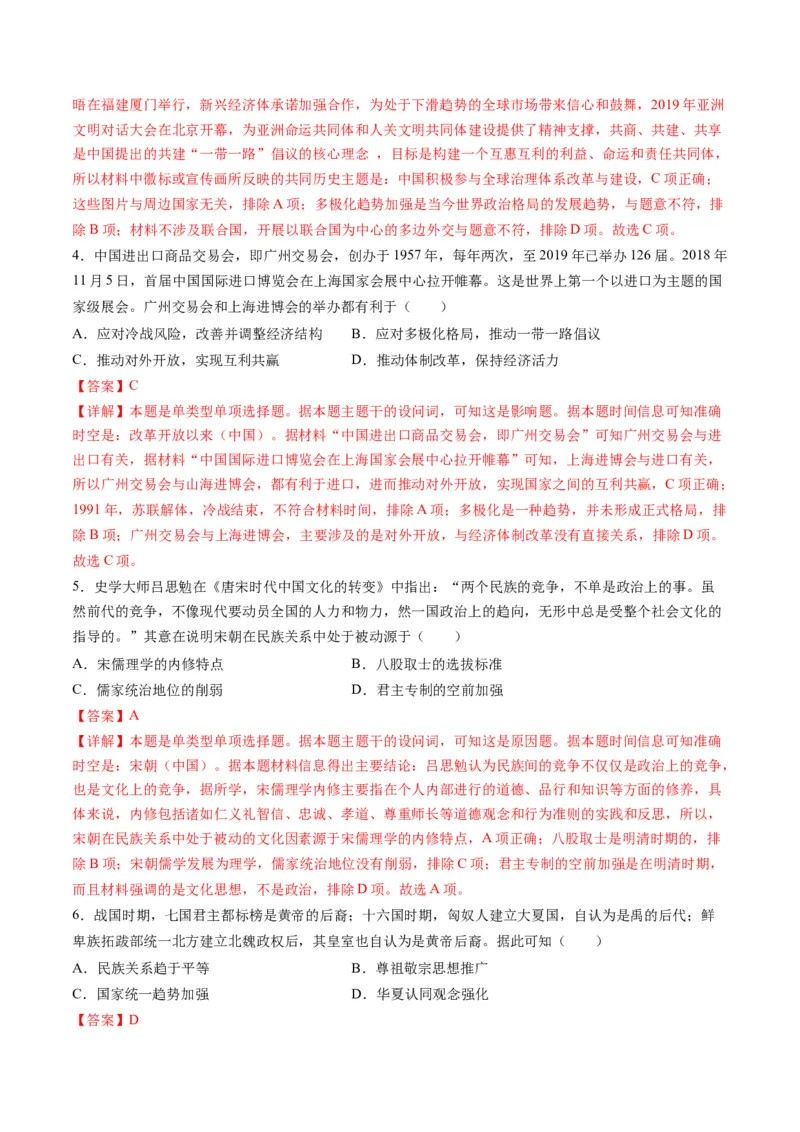 高考热点09从2024春晚谈高考历史热门考点（练习）（解析版）_07高考历史_2024年新高考资料_2.2024二轮复习_2024年高考历史二轮复习讲练测（新教材新高考）