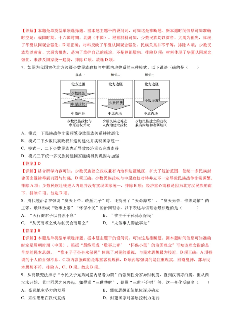 高考热点09从2024春晚谈高考历史热门考点（练习）（解析版）_07高考历史_2024年新高考资料_2.2024二轮复习_2024年高考历史二轮复习讲练测（新教材新高考）