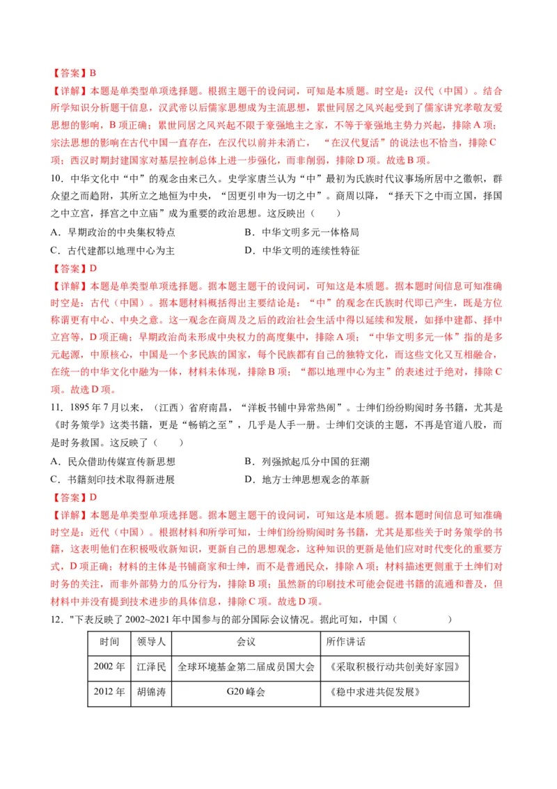 高考热点09从2024春晚谈高考历史热门考点（练习）（解析版）_07高考历史_2024年新高考资料_2.2024二轮复习_2024年高考历史二轮复习讲练测（新教材新高考）