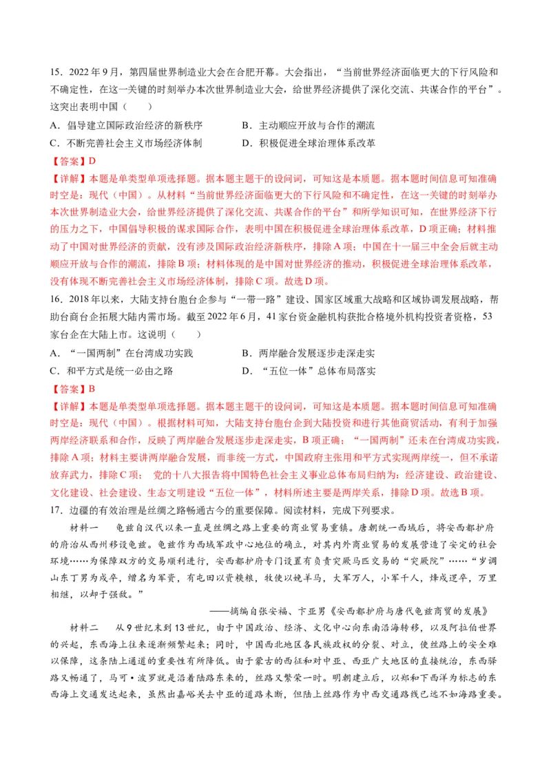 高考热点09从2024春晚谈高考历史热门考点（练习）（解析版）_07高考历史_2024年新高考资料_2.2024二轮复习_2024年高考历史二轮复习讲练测（新教材新高考）