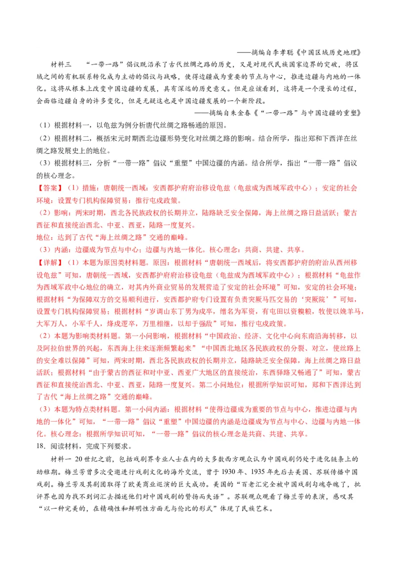 高考热点09从2024春晚谈高考历史热门考点（练习）（解析版）_07高考历史_2024年新高考资料_2.2024二轮复习_2024年高考历史二轮复习讲练测（新教材新高考）