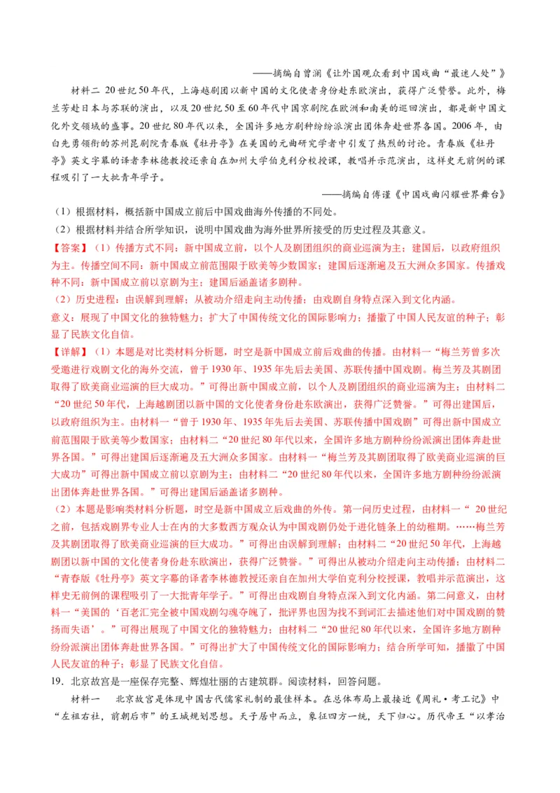 高考热点09从2024春晚谈高考历史热门考点（练习）（解析版）_07高考历史_2024年新高考资料_2.2024二轮复习_2024年高考历史二轮复习讲练测（新教材新高考）