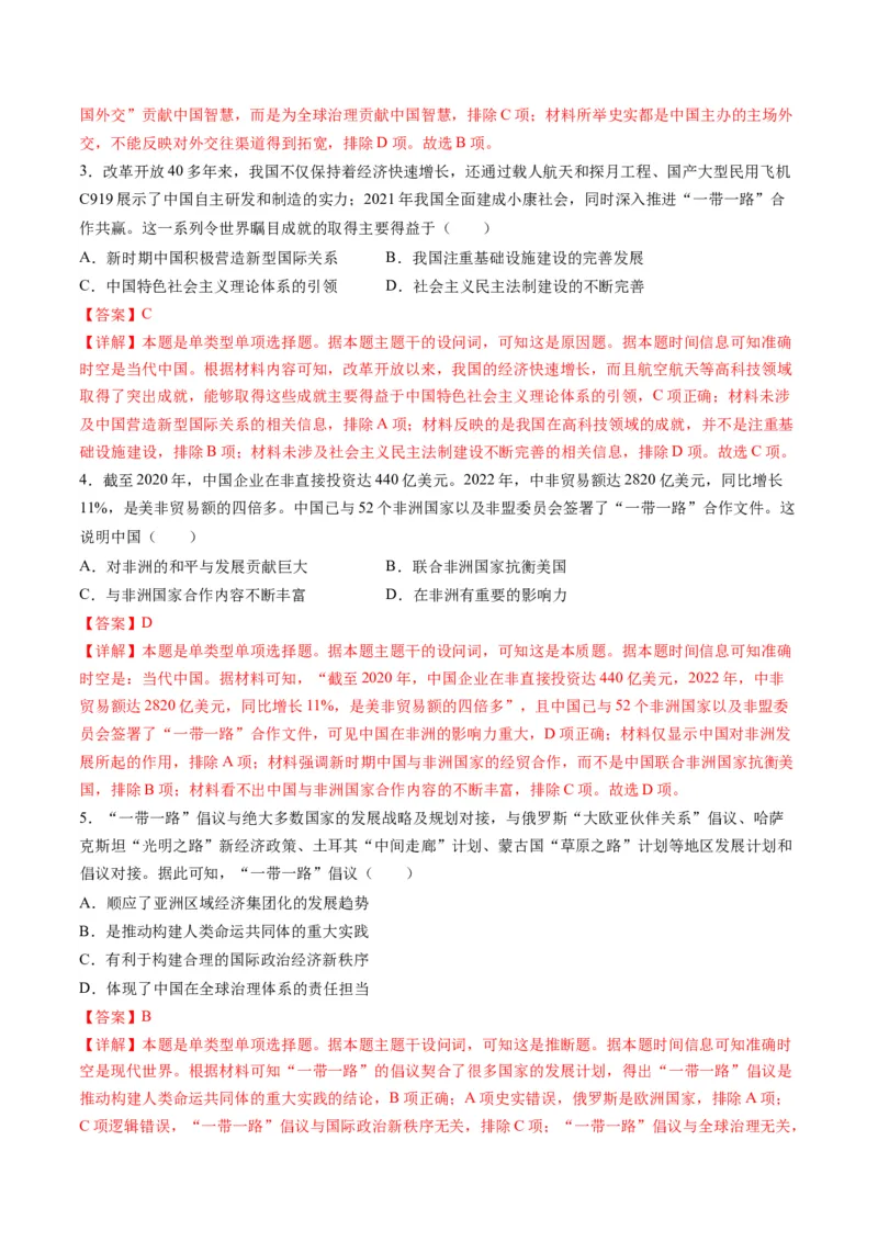 高考热点09从2024春晚谈高考历史热门考点（练习）（解析版）_07高考历史_2024年新高考资料_2.2024二轮复习_2024年高考历史二轮复习讲练测（新教材新高考）